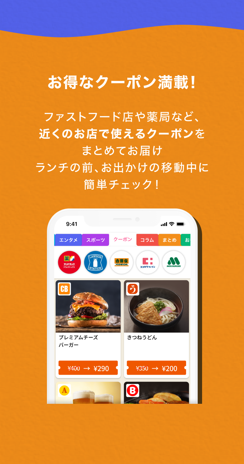クーポンセクション