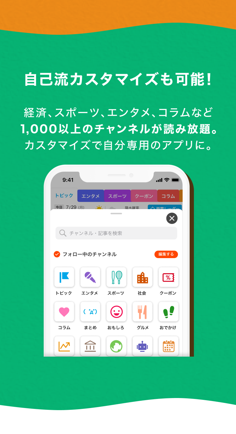 カスタマイズセクション