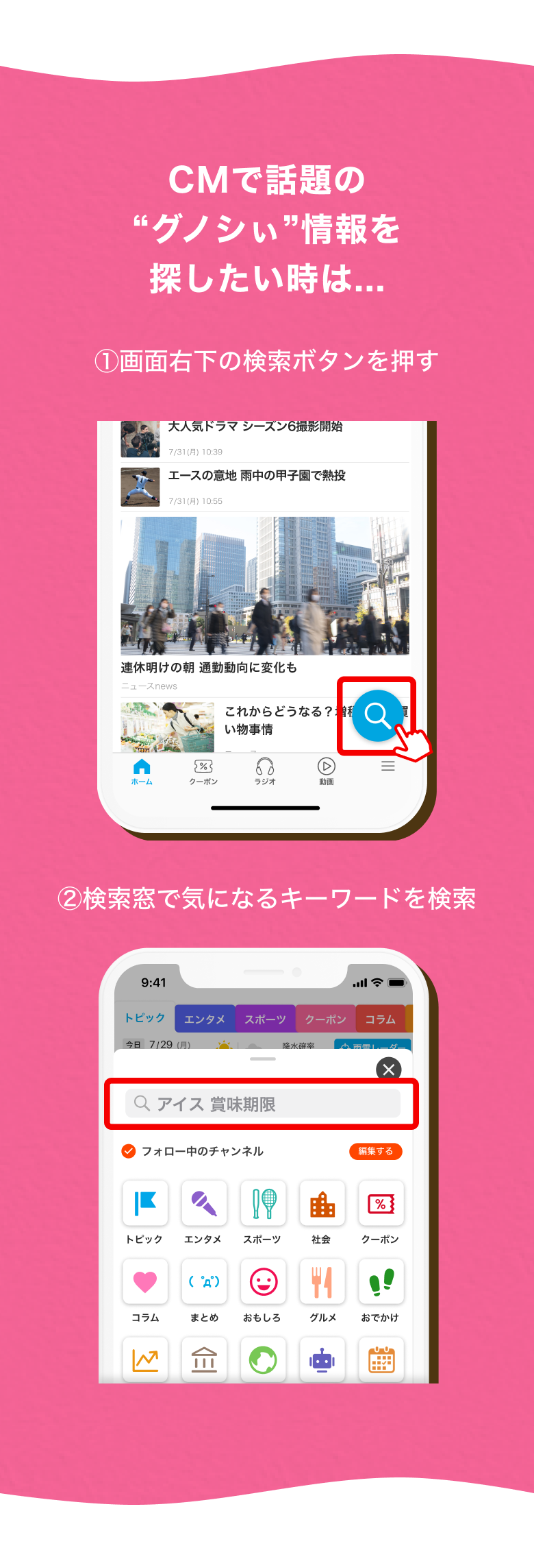 サーチセクション